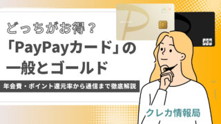 PayPay比較