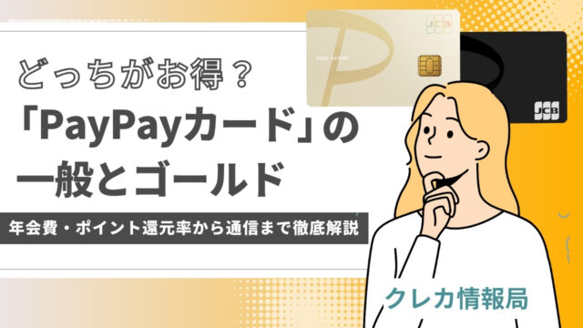 PayPay比較