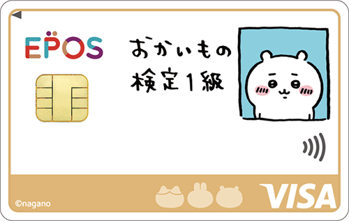 エポスカード