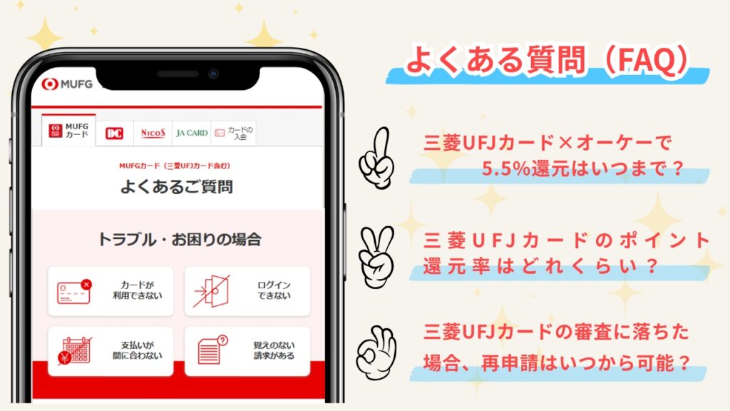 よくある質問（FAQ）