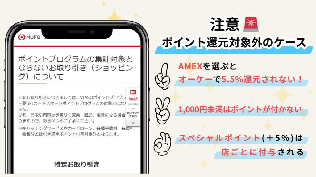 注意🚨ポイント還元対象外のケース