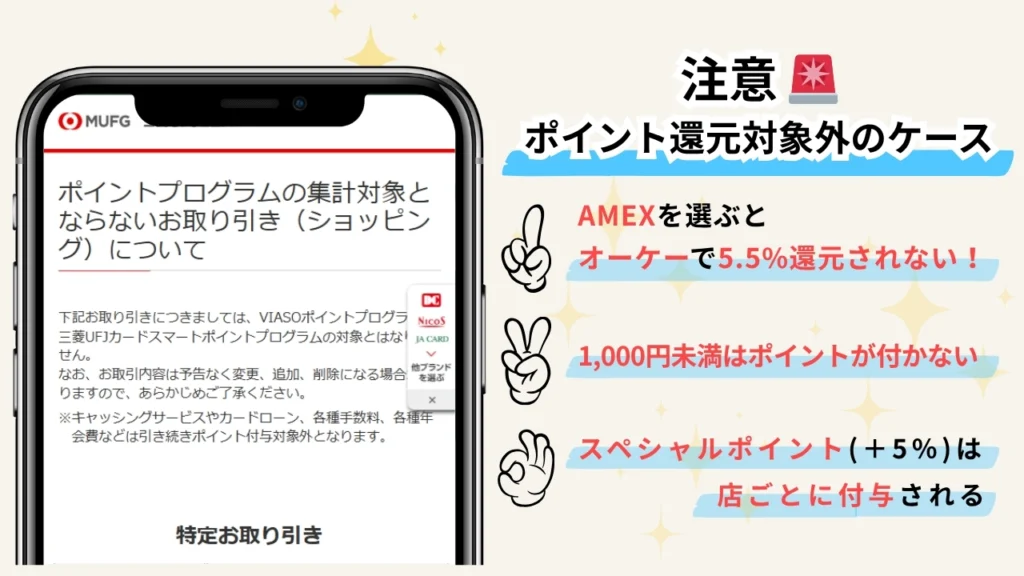 注意🚨ポイント還元対象外のケース